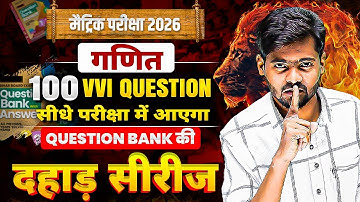 Class 10 Maths 100 VVI Question |🔥दहाड़ 🔥| 10th Math Important Question | by Mantu Sir | Bihar Board