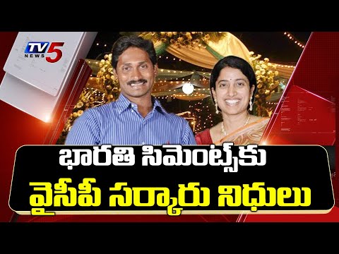 TDP Leaders Allegations On Bharathi Cement And AP CM YS Jagan | TV5 News