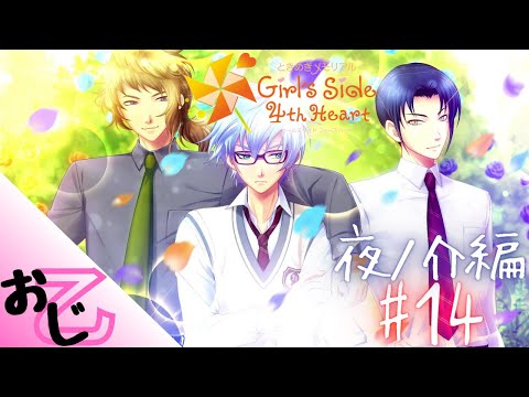 【柊夜ノ介編】第十四幕 3年目のグループ【ときめきメモリアルGS4】