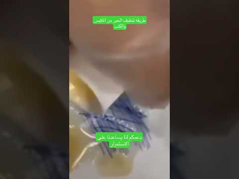 طريقة تنظيف الحبر من الملابس ازالة بقع الحبر من الفرش الإمارات الامارات العربية المتحدة بقعة