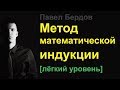 Метод математической индукции