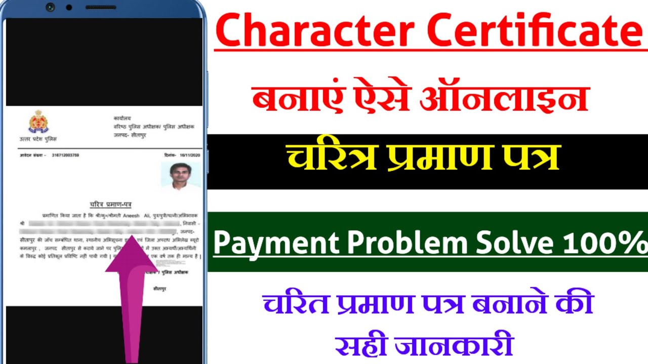 Upcop App Se Characater Certificate Kaise Banaye upcop Character upcop-app-se-characater-certificate-kaise-banaye-upcop-character