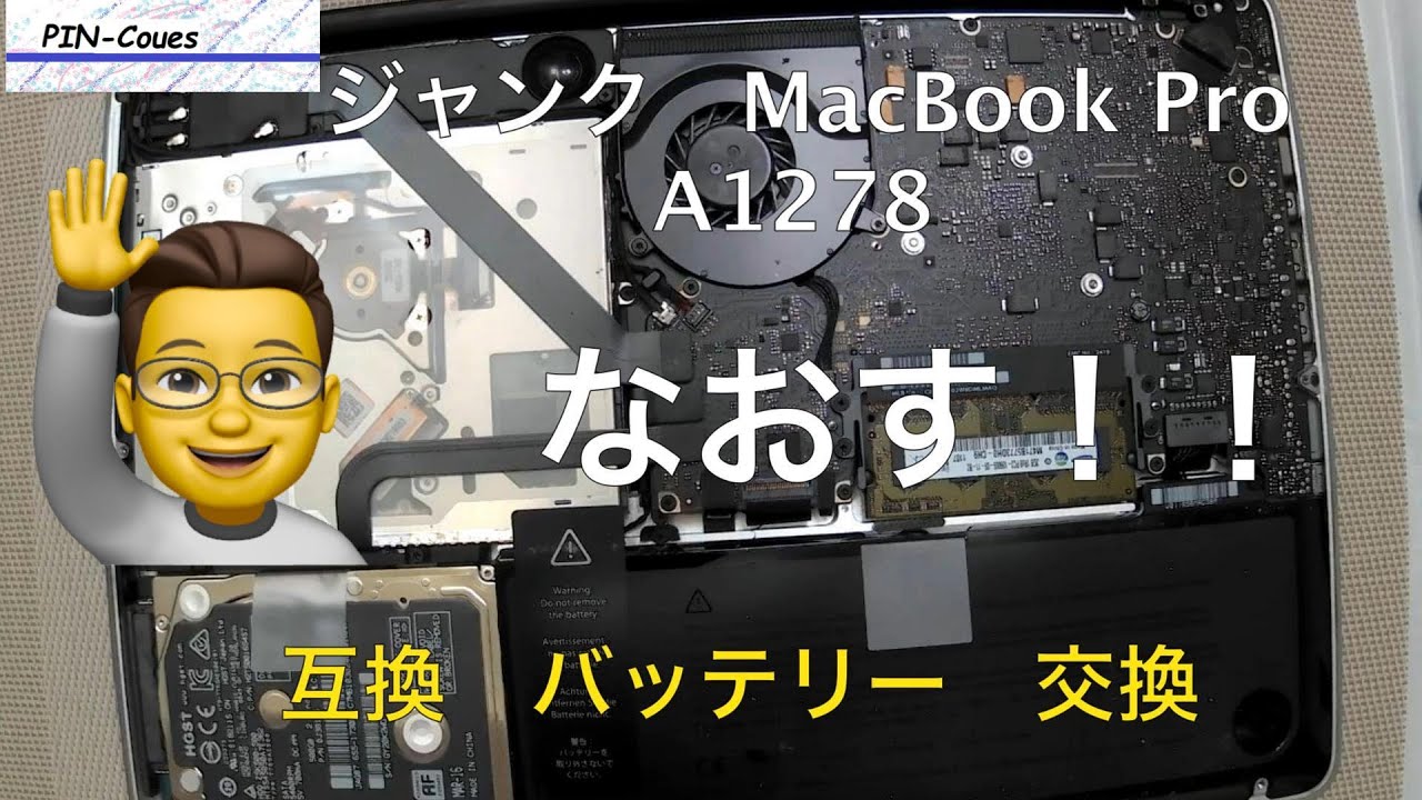 MacBook Pro ジャンク品￼ A1278