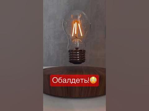 Левитирующая лампа😳💣 - YouTube