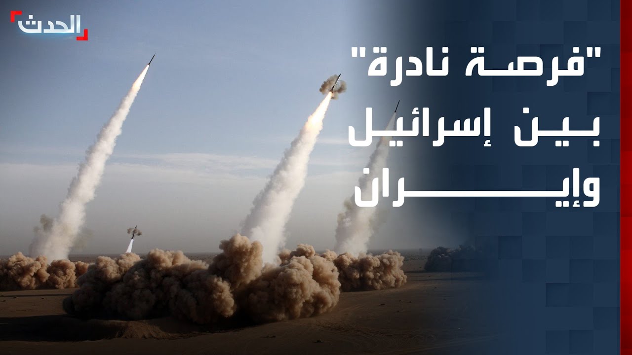 مسؤولون إسرائيليون: الوضع الراهن فرصة نادرة لإلحاق ضرر بالغ بإيران