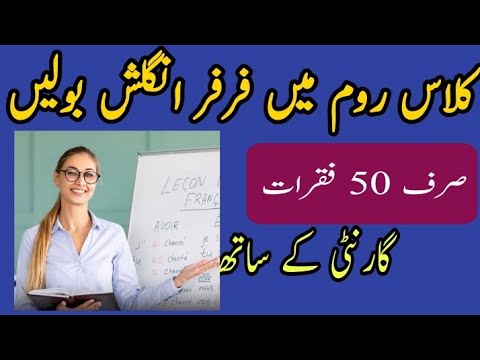 Classroom English sentences |classroom related English sentences with