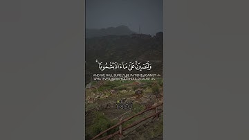 ومـا لـنـا ألا نـتـوكـل عـلـى الـلـه ❤️ القارئ : عبدالله القرافي . #اكسبلور #ترند #السعودية