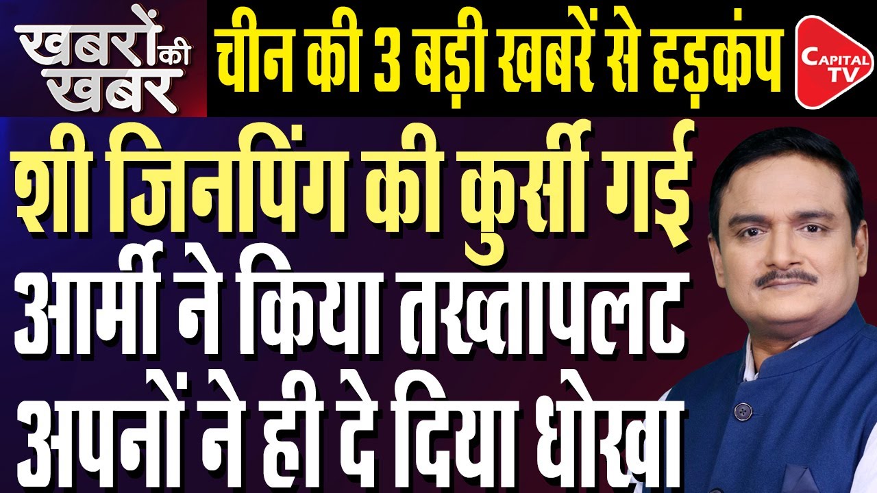 Is Xi Jinping Losing His Grip? Disappearance Sparks Power Struggle in Beijing | Dr. Manish Kumar