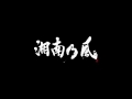 湘南乃風「BIGUP」