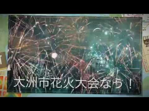 10大洲市花火大会 4日 Youtube