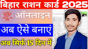 Bihar Ration Card Online Apply 2025 | Bihar Ration Card Online Form 2025 बिहार राशन कार्ड ऑनलाइन 