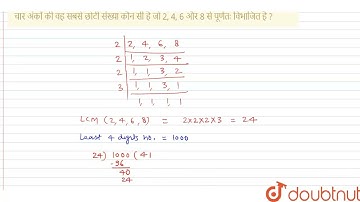 What is the least number of four digits which is exactly divisible by 2, 4, 6 and 8?\nचार अंकों ...