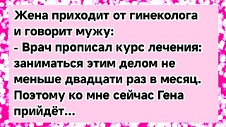 Врач прописал лечение для жены. Одесские анекдоты.