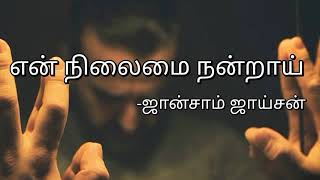 Video thumbnail of "En nilamai nandrai| lyrics| Johnsam Joyson."