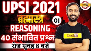 UPSI 2021 Preparation | Reasoning Classes | 40 संभावित प्रश्न  ​​| By Deepak Sir | 01