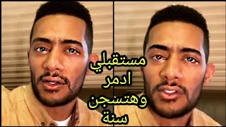 شاهد بكاء وصراخ محمد رمضان بعد قرار حبــسة من الطيار أشرف ابو اليسر ويؤكد خلاص مستقبلي ادمـر وهتسجن