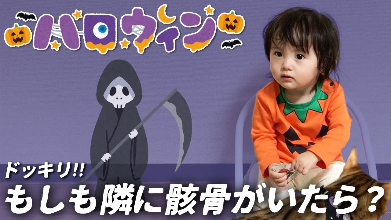 かぼちゃランチのあとにドッキリを仕掛けられた1歳娘のリアクションは…？(ハロウィン編)