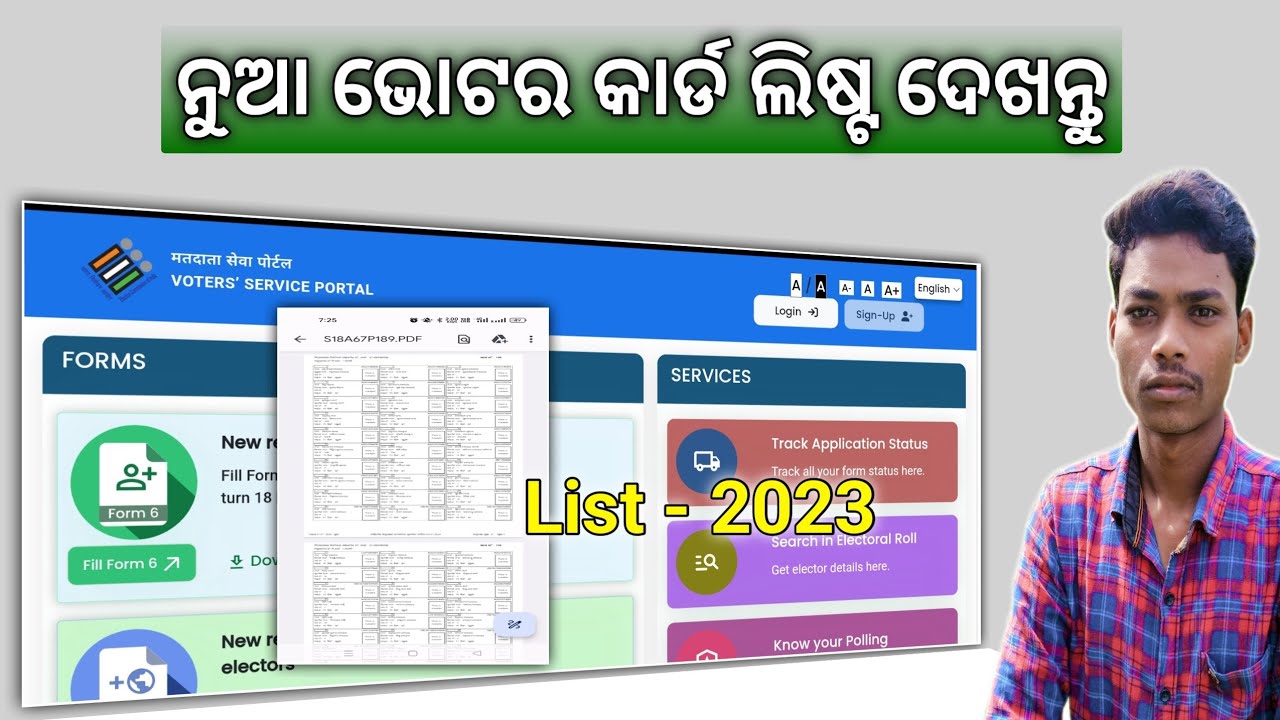 Odisha Voter Id Download Pdf New Voter Card Online List Voter Electoral Odisha voter id download pdf new voter card online list voter electoral