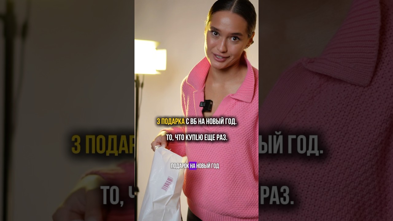 ⁣Подарки на Новый год 2025. Что подарить на Новый год.