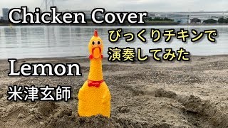 びっくりチキンはドンキホーテやダイソー セリアなどの100均で買える どこに売ってるのかを解説 雑学ノート