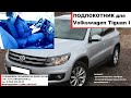 Подлокотник для Фольксваген Тигуан 1 / Volkswagen tiguan 1