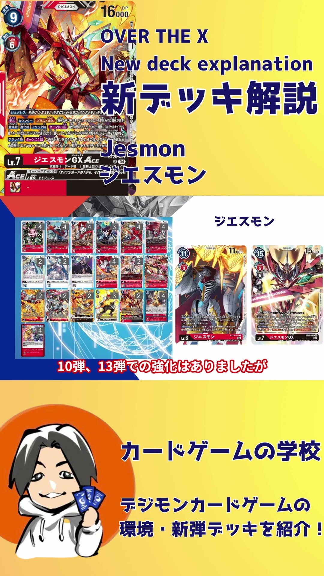 デジカ】OVER THE X 新デッキ解説：ジエスモン【デッキ解説