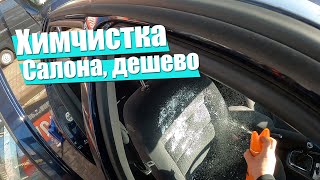 Химчистка салона автомобиля за копейки, привел гольфа в порядок