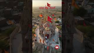 पहाड़िया दाई मंदिर का चमत्कार | जो माँगा वो मिला! | अतर्रा, बांदा (UP) 🙏