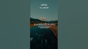 وَذَكِّرْ فَإِنَّ الذِّكْرَىٰ تَنفَعُ الْمُؤْمِنِينَ _تلاوة خاشعة من سورة الذاريات _الشيخ فارس عباد