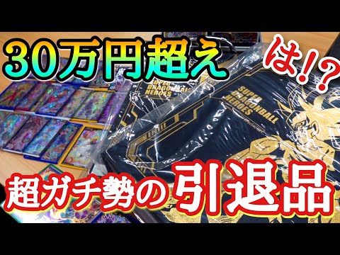 SDBH 引退品 hqdefault.jpg