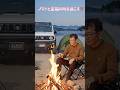 「納車待ちの限界」56歳、ノマドで焚き火キャンプする妄想が止まらない…😭 #shorts