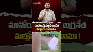 Mallojula venugopal resigns | మావోయిస్ట్ పార్టీకి అగ్రనేత మల్లోజుల రాజీనామా ! | Telugu360