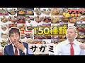 名古屋発祥の和食麺処!150種類以上ものメニューがお出迎え!行列のできる"朝ガミ"とは!?【U字工事のナゴツウ大作戦】