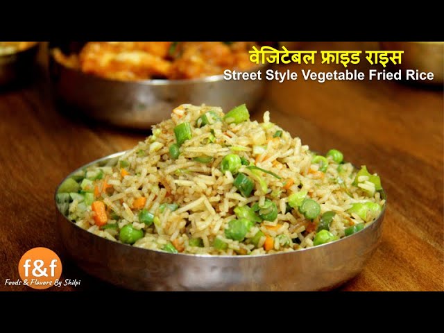 5 Minute Veg fried Rice Street Style Recipe |5 मिनट में वेज फ्राइड राइस |Vegetable Fried rice Recipe | Foods and Flavors