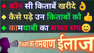 Select Best Book for Your Exam के लिए सबसे अच्छी किताबें Exam tricks by Alka Mam @dhakadjazz