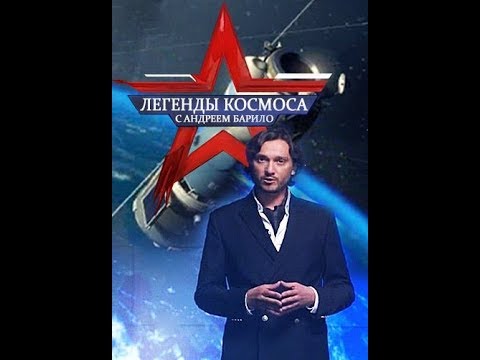Легенды космоса. Стратонавты