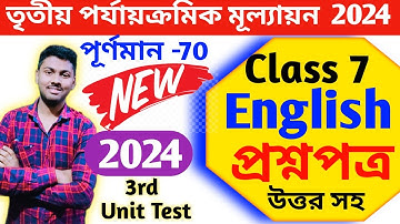 class 7 english 3rd unit test suggestion 2024 // class 7 final exam english question paper 2024