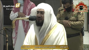 تلاوة ابداعية للشيخ بندر بليلة من صلاة العشاء 16 صفر 1442هـ