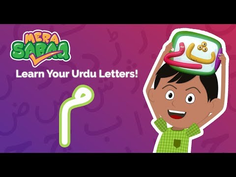 Learn to pronounce write Meem م Urdu Letters اردو حروف اور الفاظ Muse by SABAQ