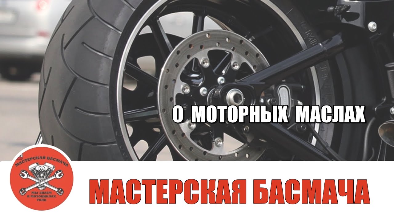 О моторных маслах. - YouTube