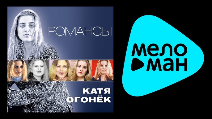 КАТЯ ОГОНЕК - ЗОЛОТЫЕ ХИТЫ / KATYA OGONEK - ZOLOTYE KHITY - YouTube