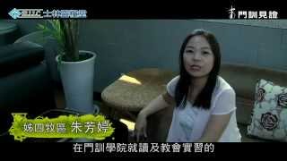 【培育系統見證】士林靈糧堂SLLLC 第二屆士林門訓學院結業生見證
