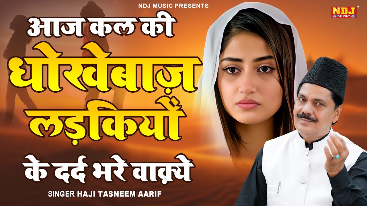 आज कल की धोखेबाज़ लड़कियों के दर्द भरे वाक़्ये | Islamic Sad Waqya | Haji Tasneem Arif Ka Sad Waqya