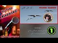 لو على قلبي كاريوكي Law Ealaa Qalbi Karaoke لو على قلبي مع كورال 