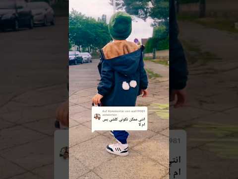 انتي كل شي الا ام عشان صار الولد موديل    