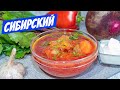 Король супов - Борщ! Сибирский рецепт борща моей БАБУШКИ!