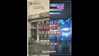 1967호서극장 영상