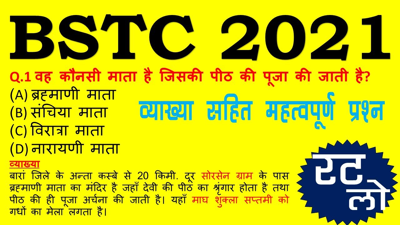 Bstc online classes 2021 | Bstc 2021 Rajasthan Gk Live Class | Bstc syllabus 2021