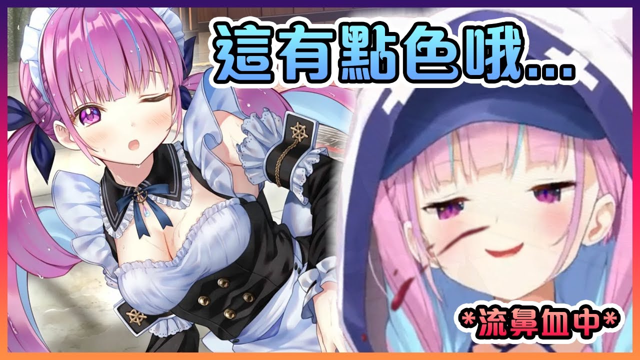 在玩美少女遊戲的阿庫婭看到色色的情景時開始流鼻血了...【Hololive中文】【湊阿庫婭】