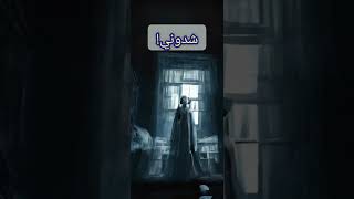 تخيل انك الجزء التاسعقصص رعب حقيقية horrorstories قصص رمضان_2024